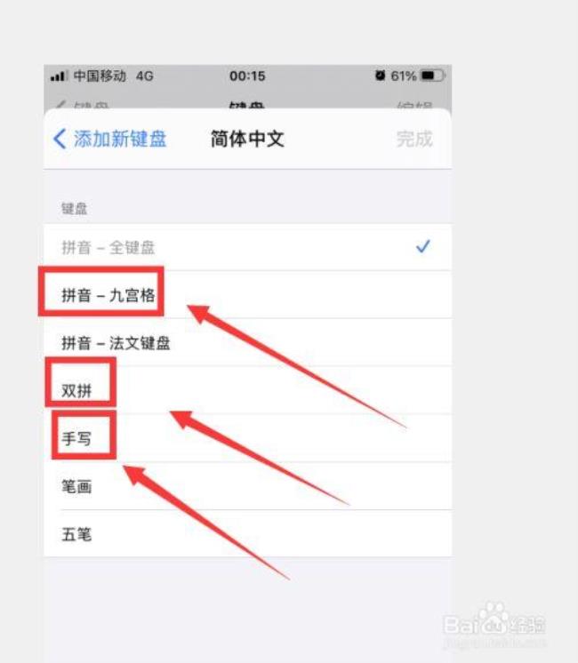 iphone怎么更改键盘