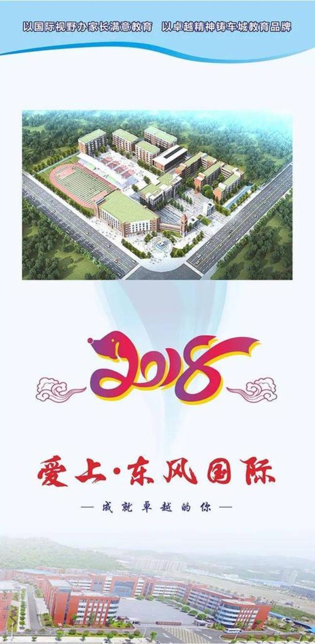 十堰市东风国际学校怎么样