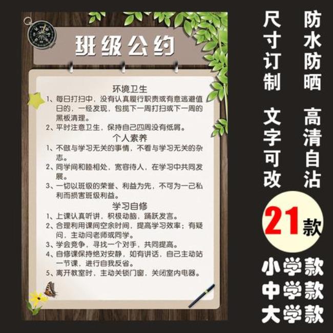 高一班级公约