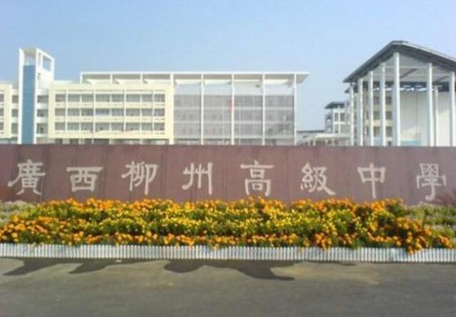 青华中学在柳州排名