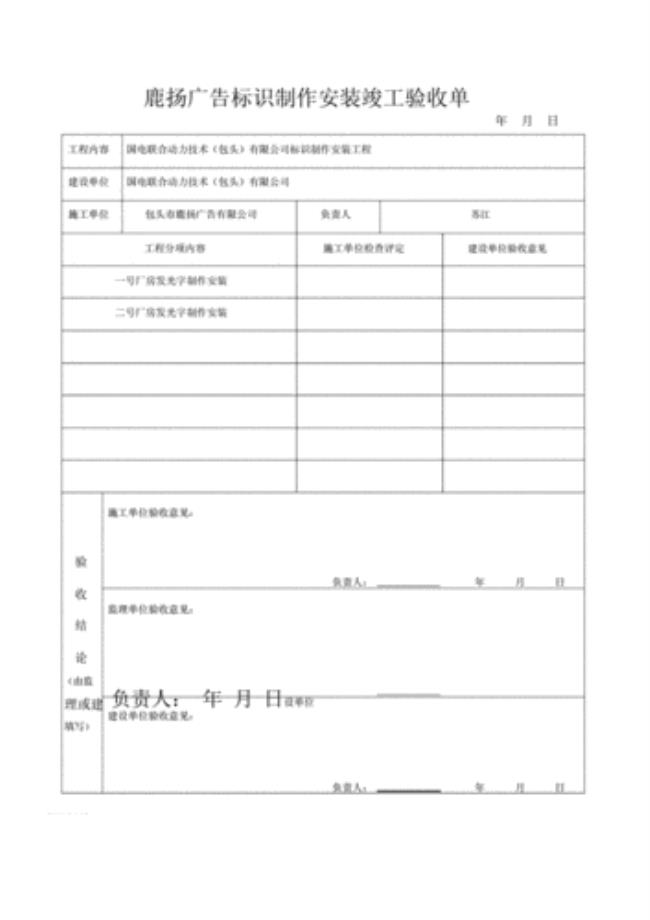 工程竣工报验单监理审批意见