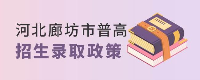 2022年廊坊一中招多少人