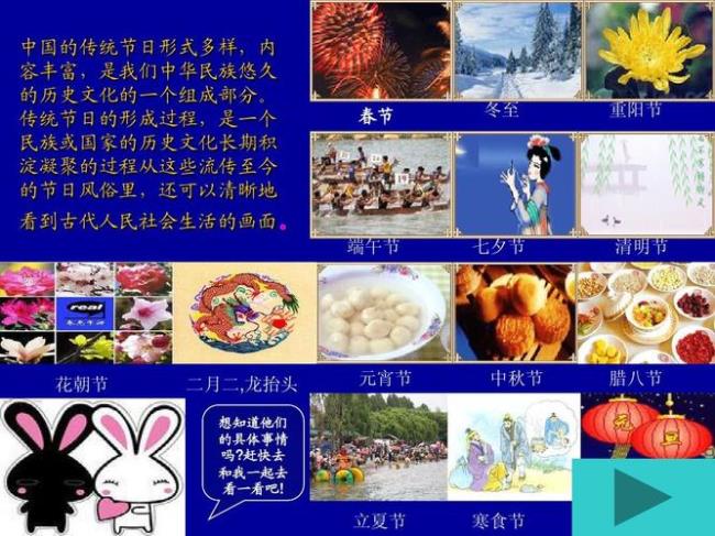 中国传统节日和国家法定假日