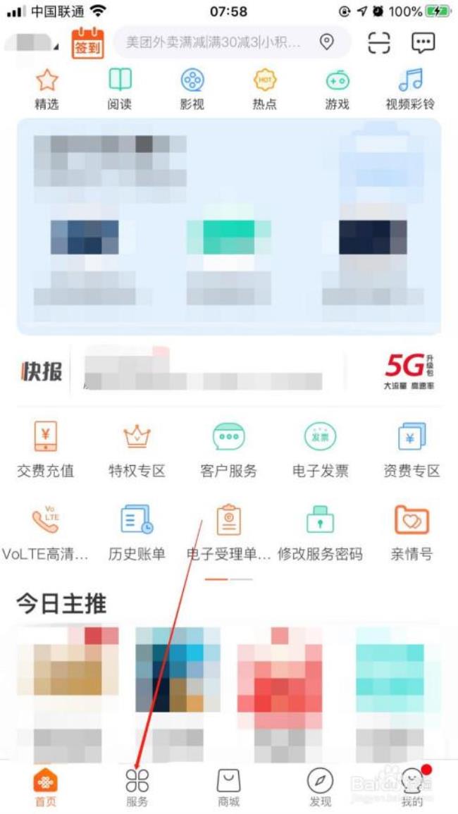 联通5g加油包9元2g怎么退订