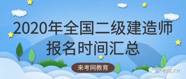 二级建造师网上怎么报名