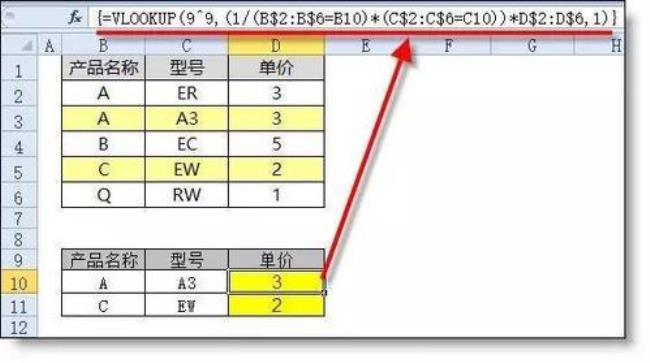 如何用vlookup函数多条件查找数据