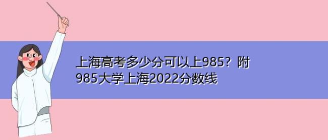 上海高考总分是多少