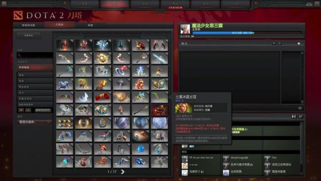 dota6.88装备介绍