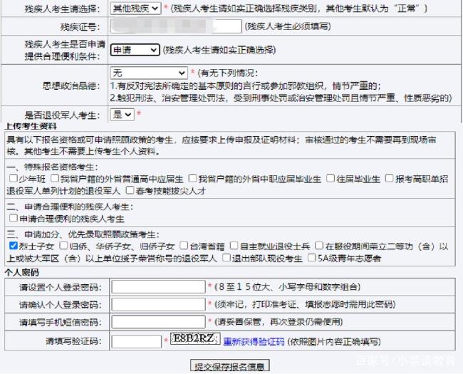 2022高考报名照片上传了还可以改吗