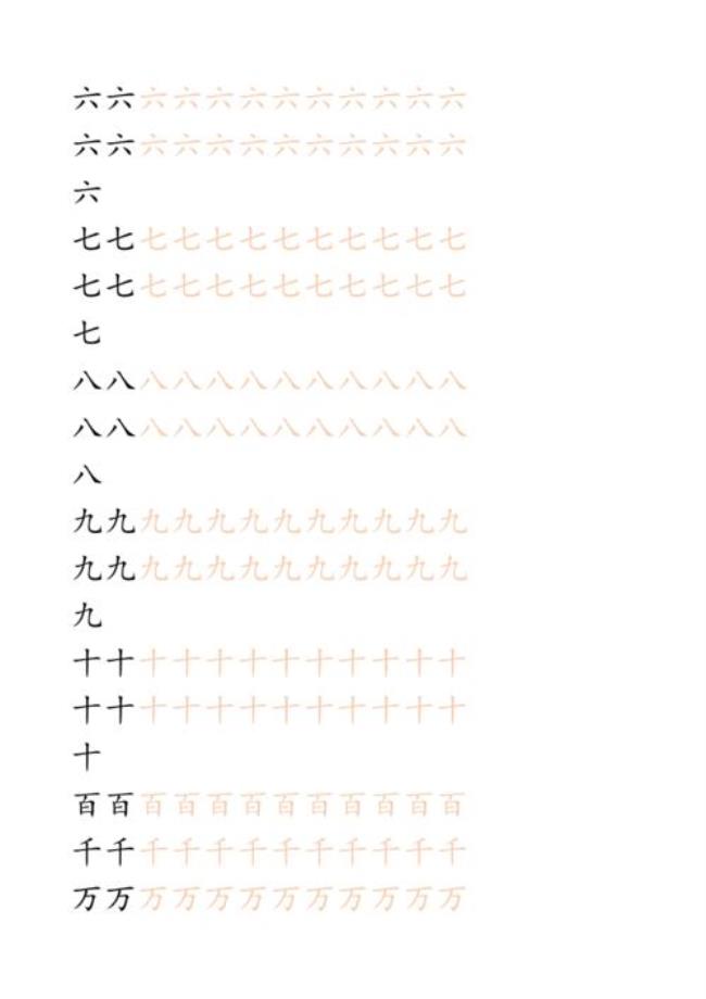 1到十百到千大写数字