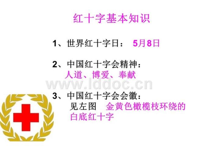 中国红十字会的第六项职责