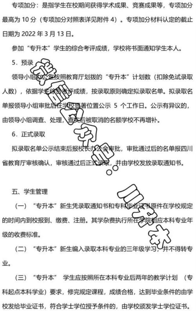 四川大学锦江学院能否专升本