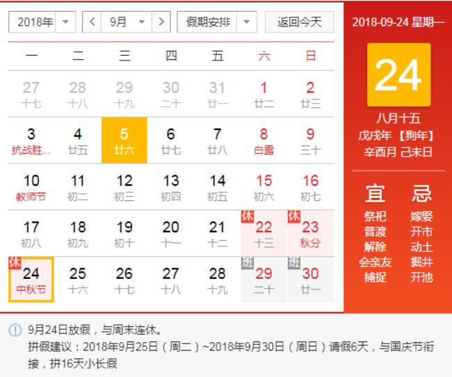 9月26补的是中秋节假还是