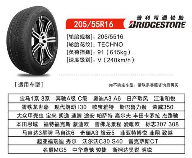 bridgestone是什么牌子的轮胎