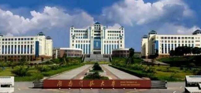湖南科技大学在湖南省的排名
