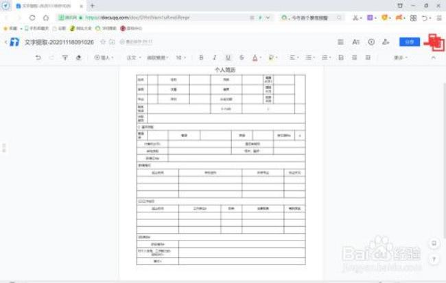 怎样把电子照片放到表格中