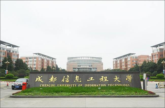 成都的公办大学