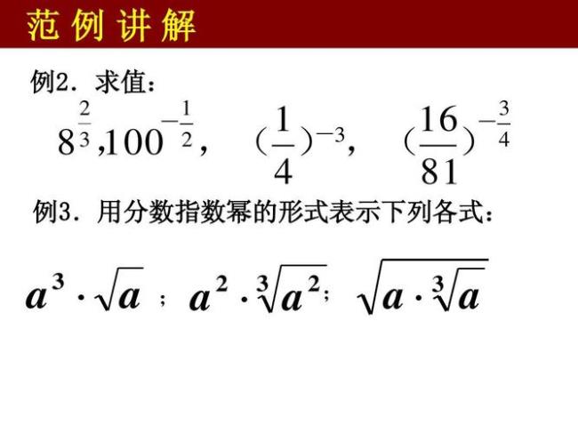 1/2分数幂的运算法则