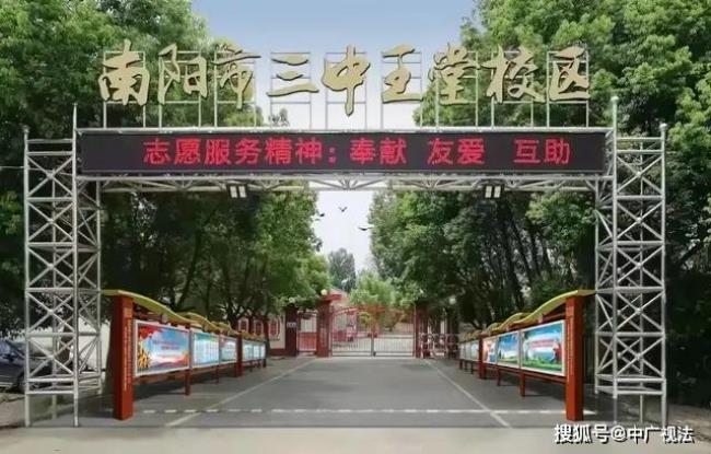 南阳市三中什么时候开学