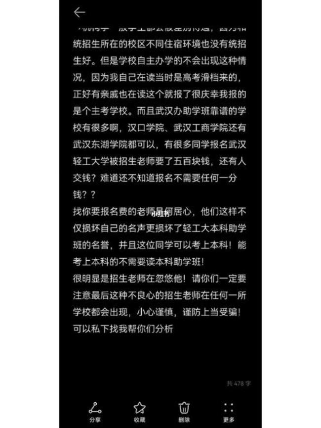 武汉轻工大学本科助学班靠谱吗