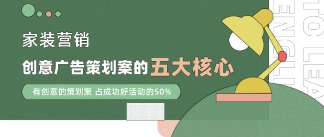 做好广告策划创意的五要素