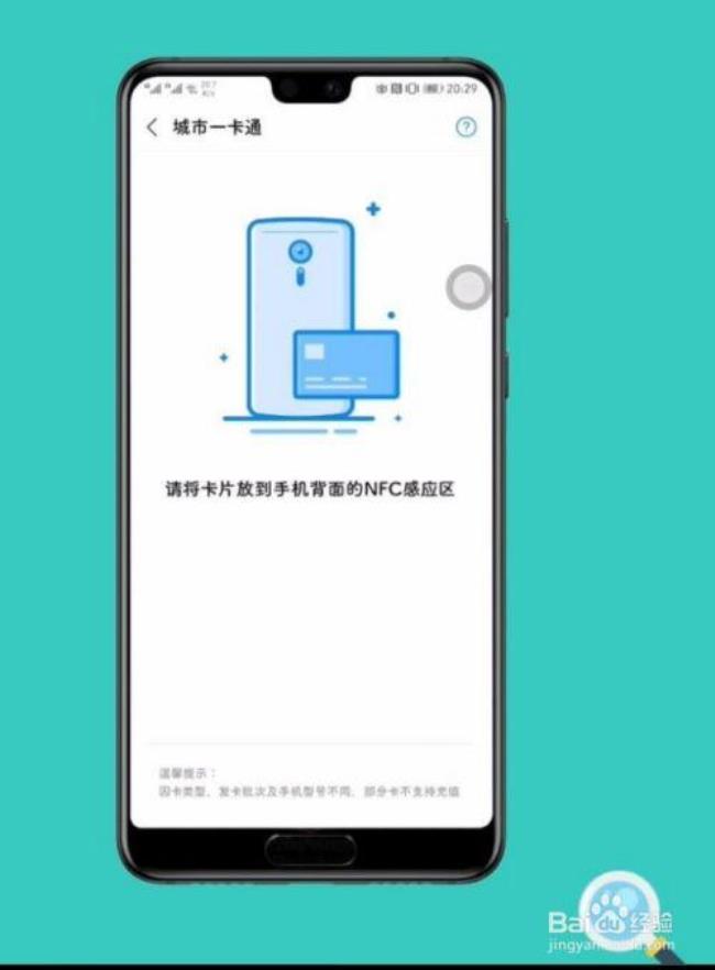 华为手机不读NFC咋回事