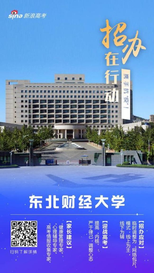 东北财经大学入选成功了吗