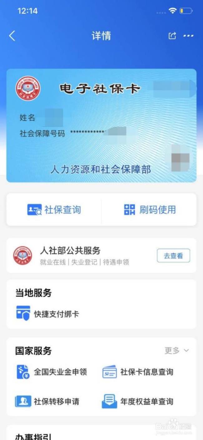 社保网上认证怎么操作