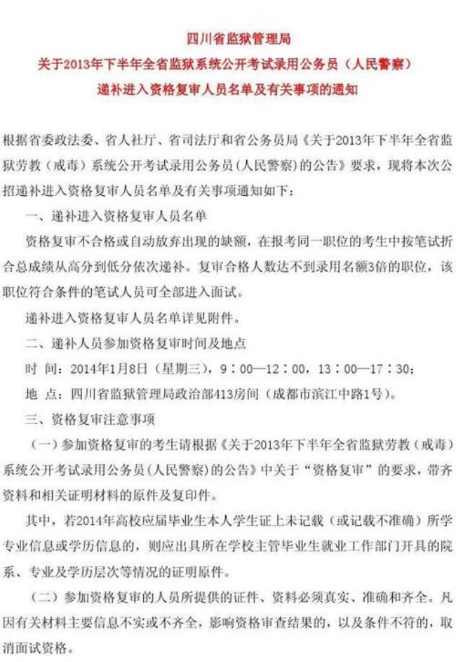 公务员招考简章中的递补是什么