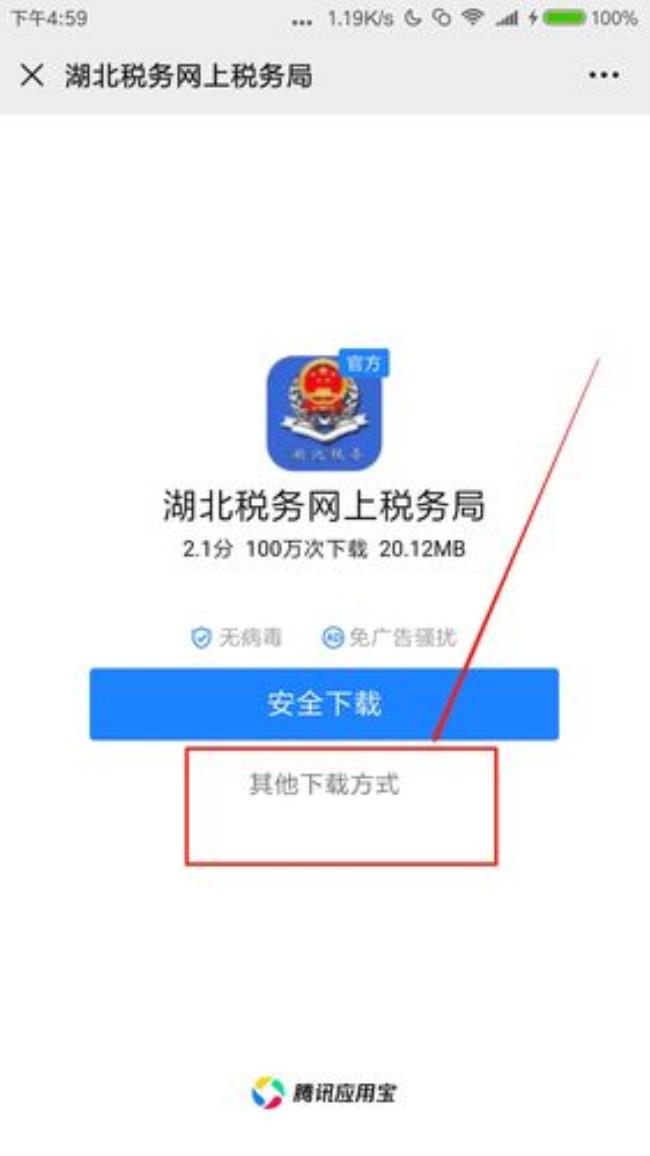 湖北税务APP下载