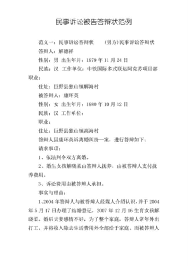 答辩状怎样写才能表达意思清晰