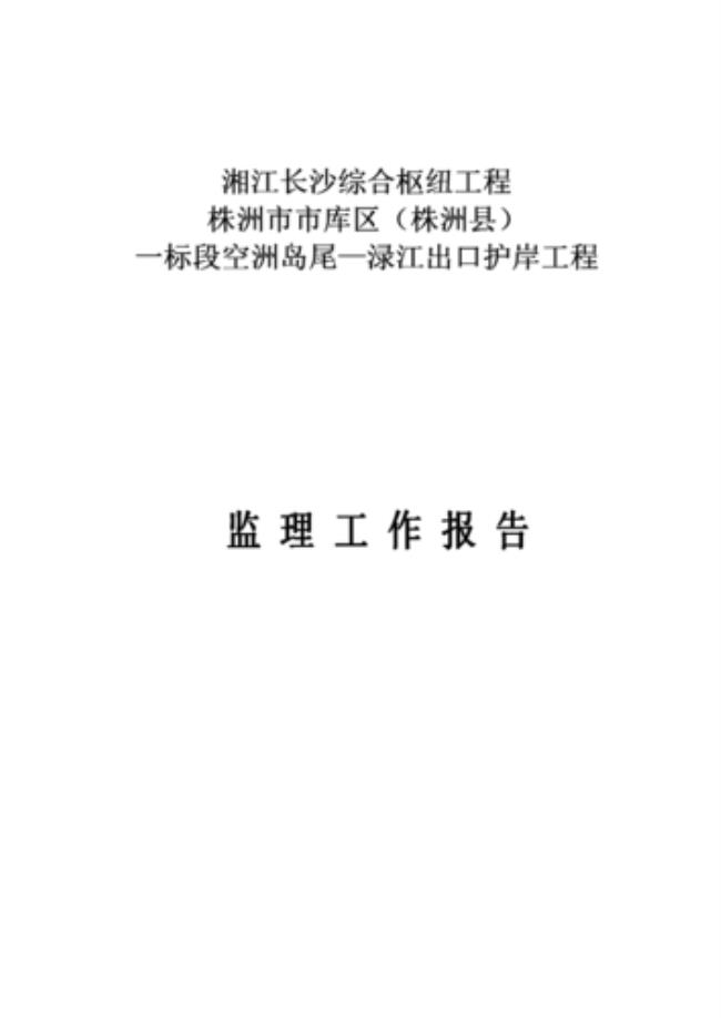 长沙有哪些监理公司