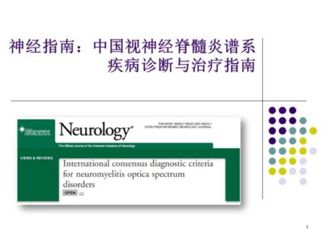 治疗脊髓炎的药物和方法