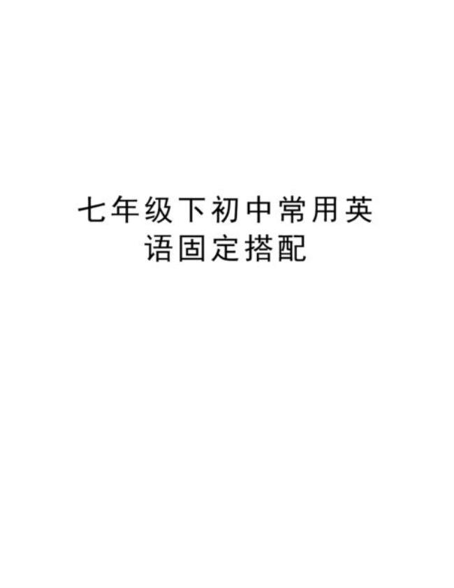 addition的固定搭配是什么