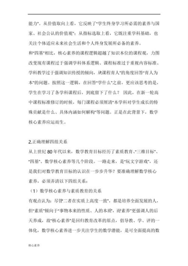 为什么要提出十大数学核心素养