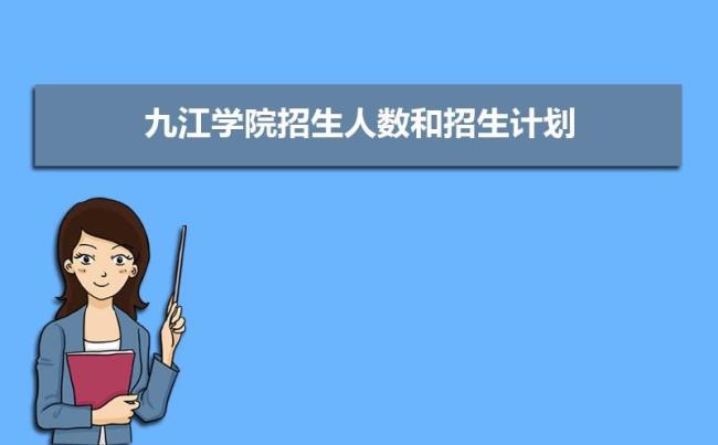 江西九江职业技术学院怎么样