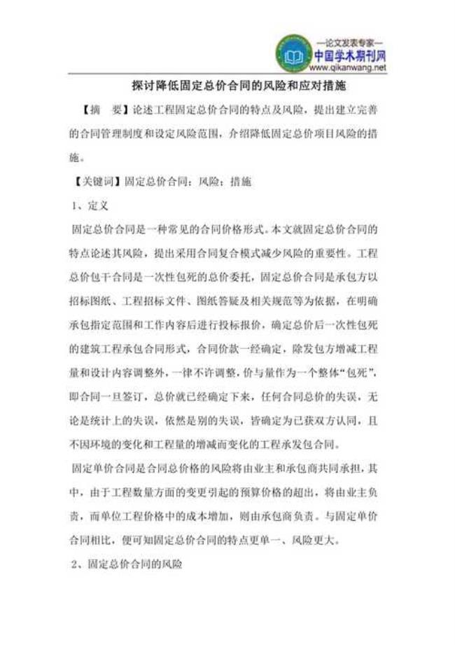 固定总价合同数量变化怎么调整