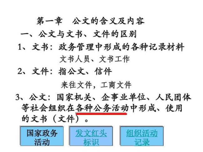 公文形成的基本过程