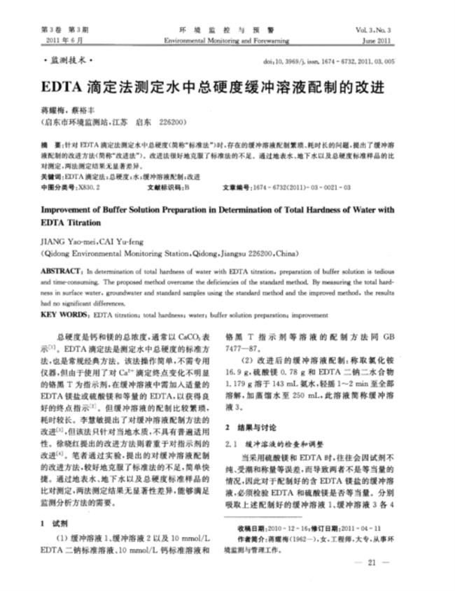 edta属于哪种配制法