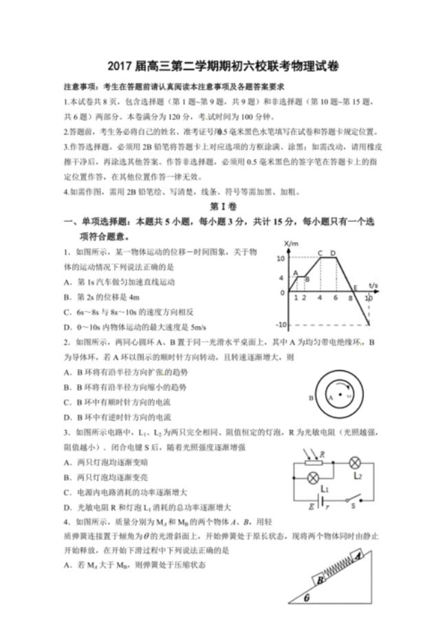 黑龙江六校联考哪六校