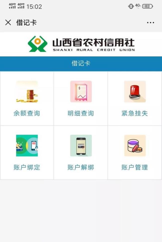 农村信用社余额查询app