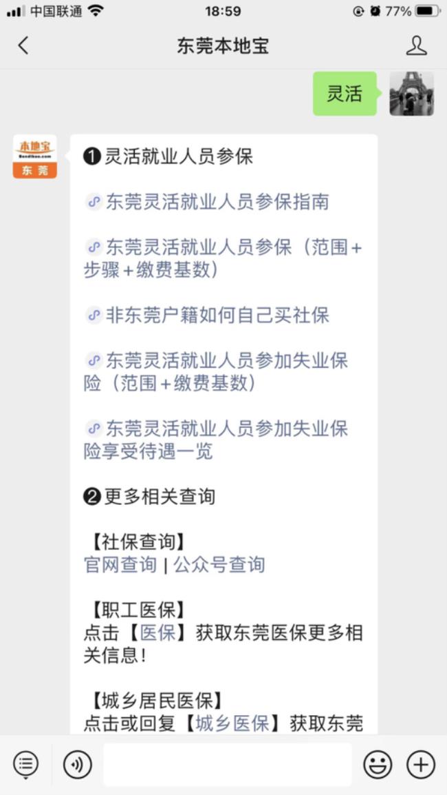 东莞7年社保可以拿多少失业金