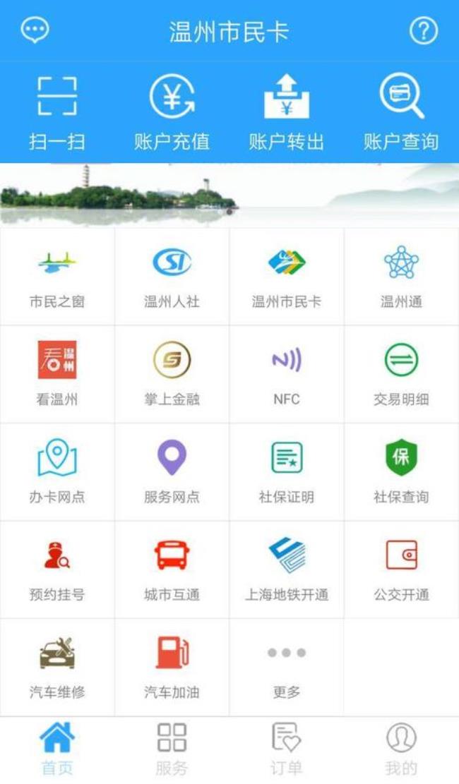 温州市民卡怎么用