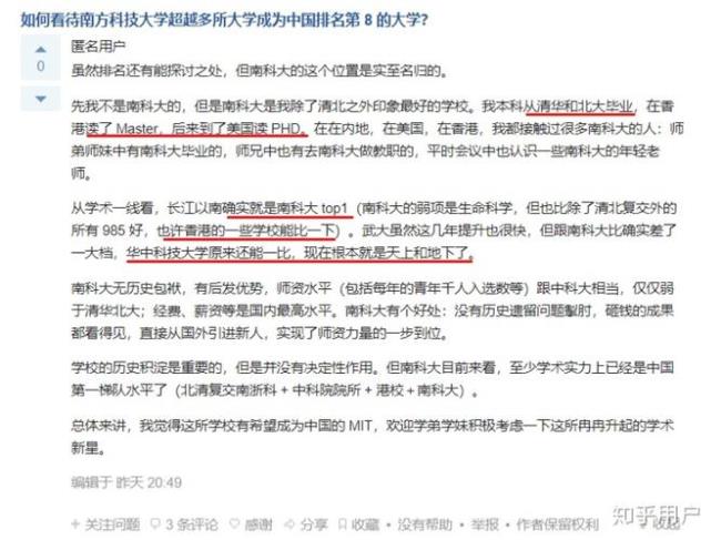 如何评价南方科技大学的现状