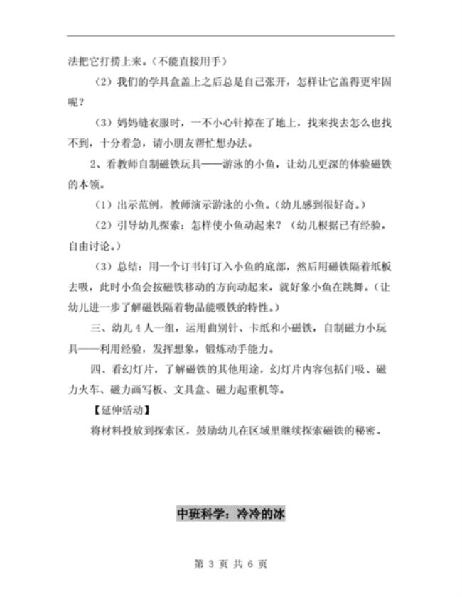 中班科学领域的教法和学法