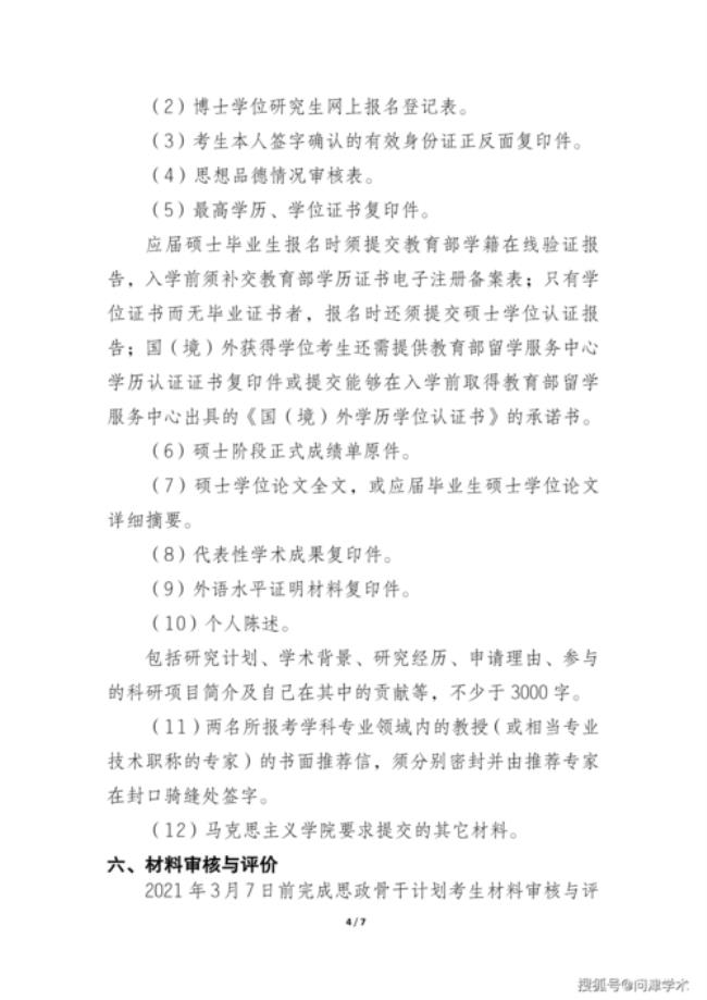 西南政法大学在职博士报考条件