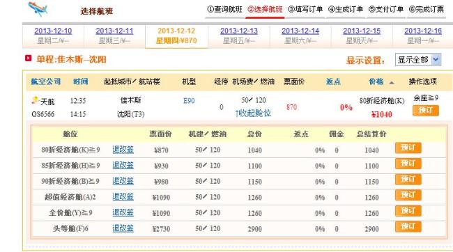 佳木斯到武汉飞机几小时