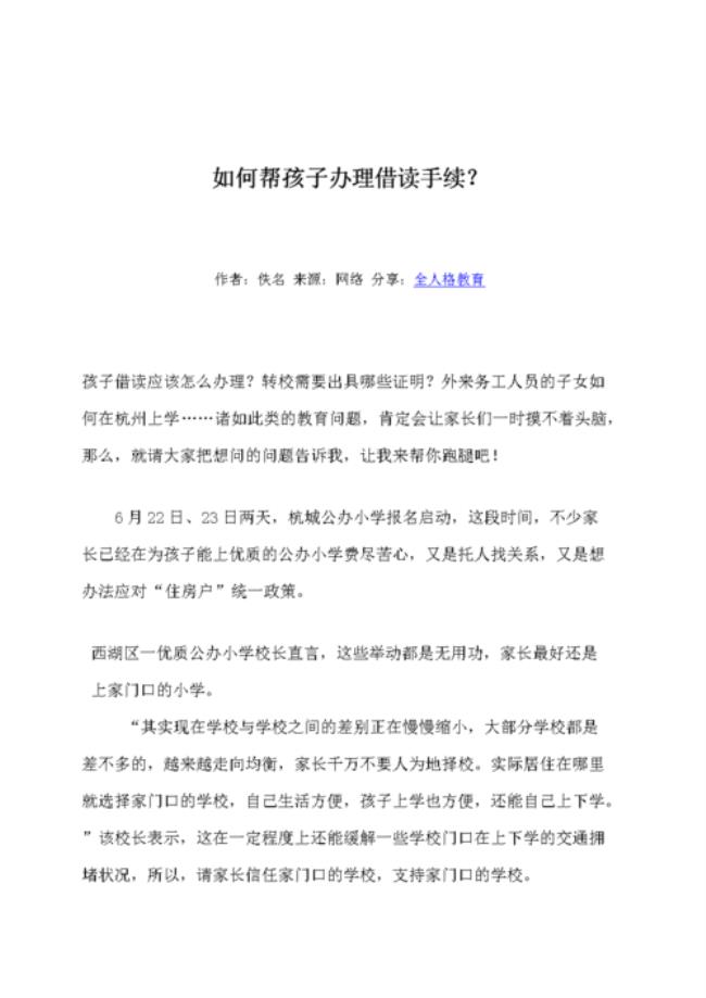 学校借读要什么条件