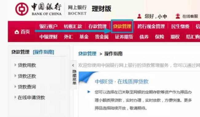 中银富登网银怎么查卡号