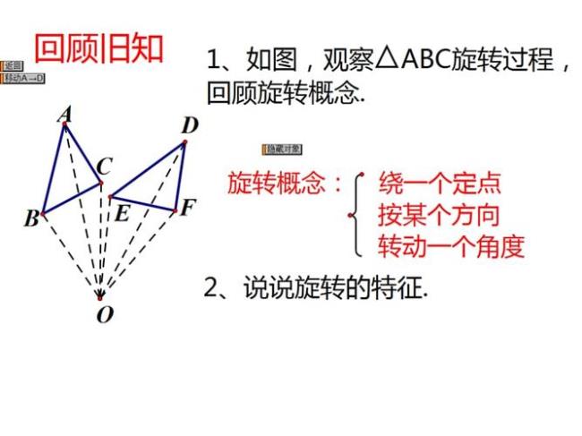 初三画旋转图形的方法口诀